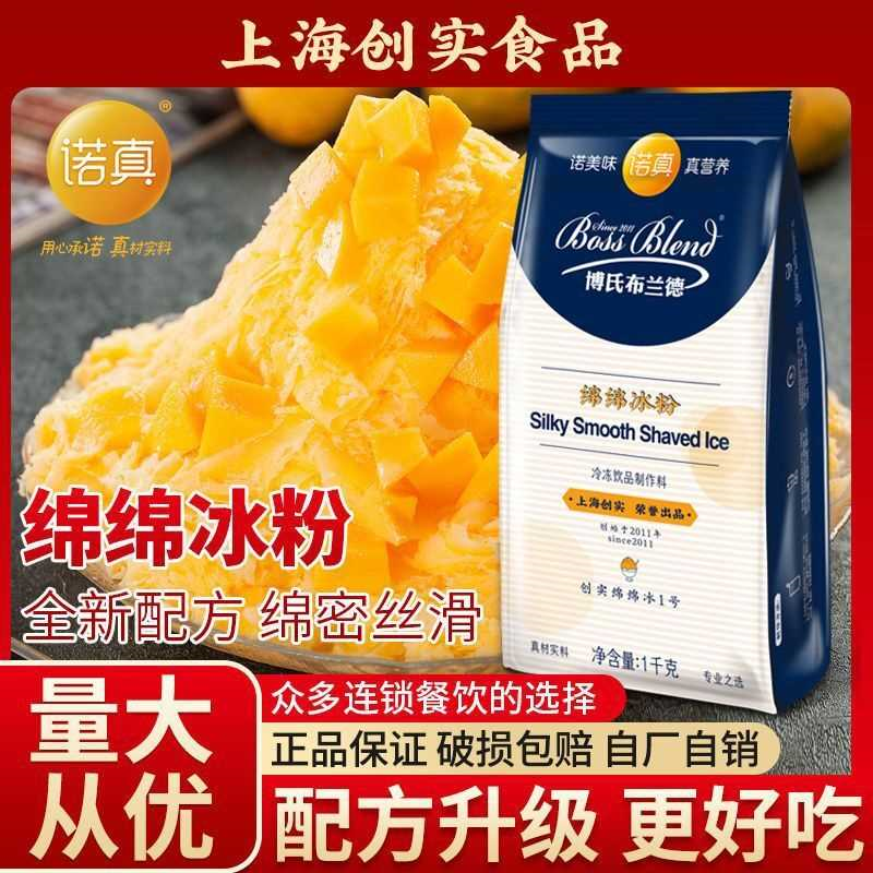 诺真 绵绵冰粉 商用刨冰机专用原料冰砖粉绵绵冰粉多种口味可选