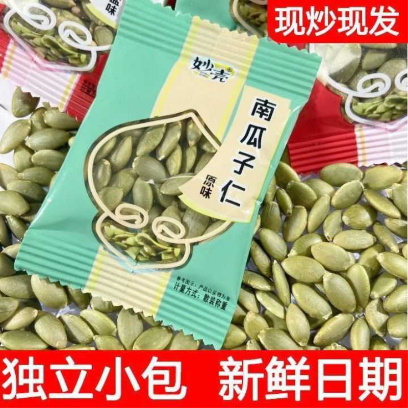 新货南瓜子仁去壳烘烤原料大颗粒原味椒盐味瓜籽过年货休闲小零食