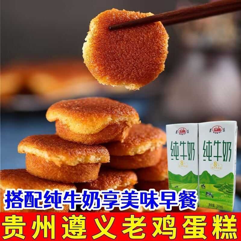 遵义鸡蛋糕无水老蛋糕怀旧传统点心老式糕点面包营养早餐配纯牛奶