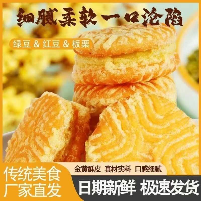 传统绿豆饼板栗酥老式传统糕点心饱腹休闲代餐小零食品整箱月饼