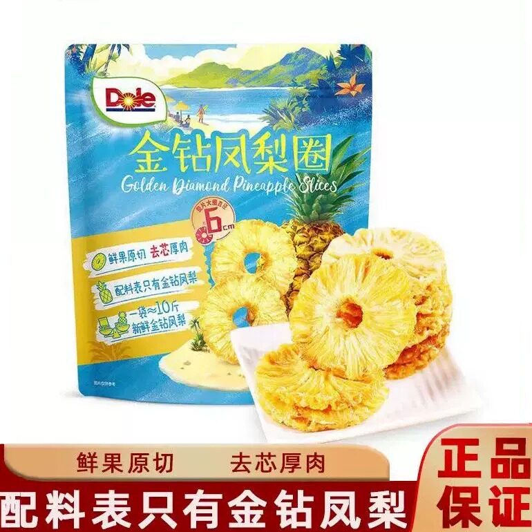 山姆都乐金钻凤梨圈水果干无添加去芯酸甜可口零食代购官方旗舰店