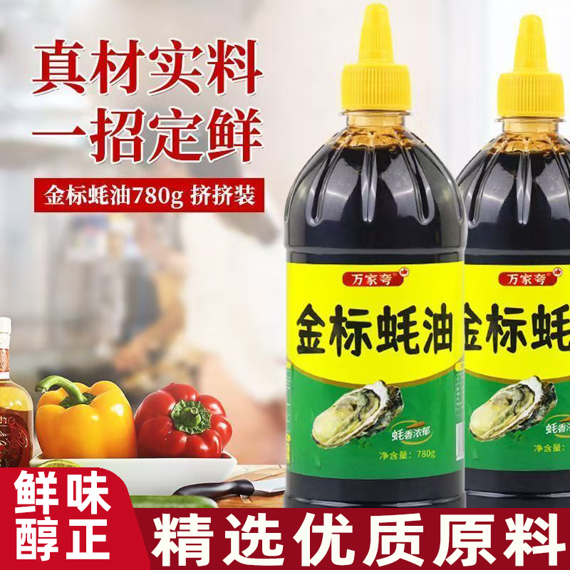 金标蚝油生蚝熬煮甄选自然鲜味炒菜点蘸拌馅蚝鲜浓郁调味百搭和味