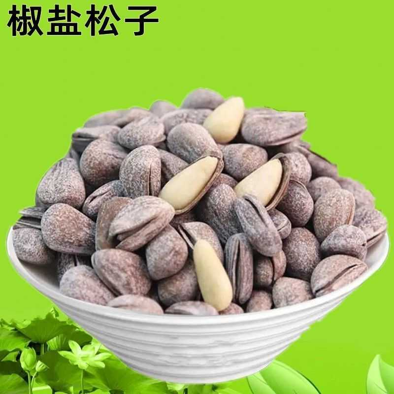椒盐松子开口松子新货特大东北松子盐焗咸盐味奶油味松子袋装坚果