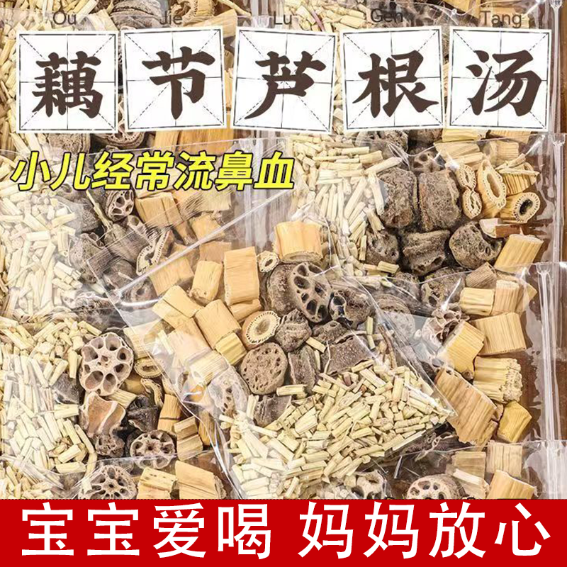 降火茶儿童流鼻血藕节芦根茶茅草根煲汤清甜莲藕节降火茶袋装养生