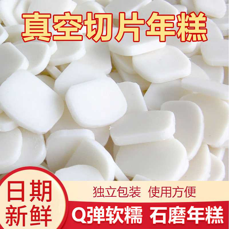 宁波石磨年糕真空切片袋装火锅韩式年糕小吃炒年糕无添加一整箱