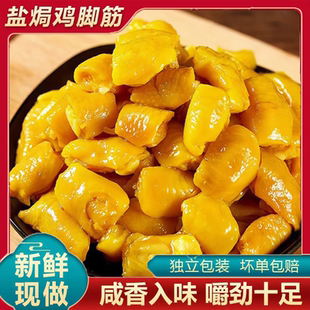 懒吃侠鸡脚筋无骨鸡爪盐焗鸡脚筋梅州客家特产鸡爪筋宿舍休闲零食