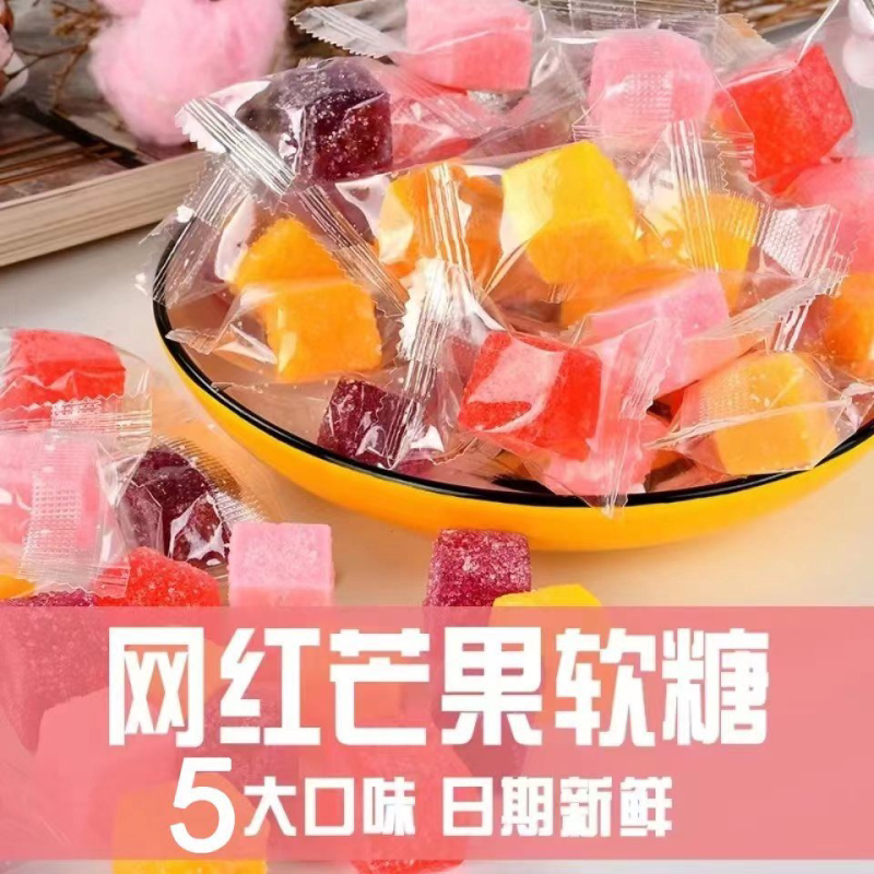 芒果糖软糖网红零食芒果糕独立包装维c水果味糖果软糕便宜