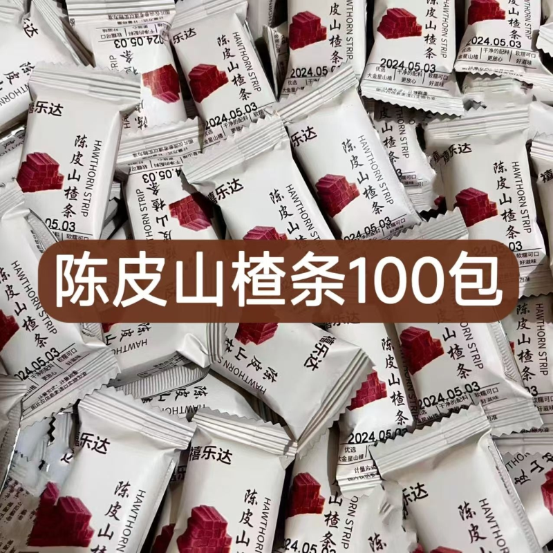 【新店半价】陈皮山楂条独立包装纯手工0添加宝宝开胃办公室零食