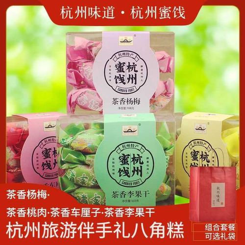 杭州特产蜜饯零食刘瑞斋茶香桃肉车厘子李果干杨梅小吃伴手礼送人