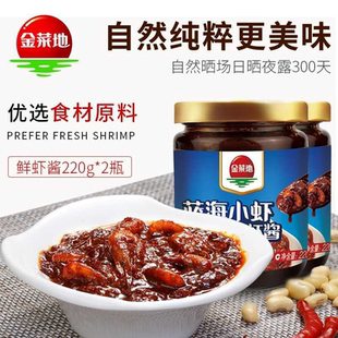 【4243人收藏】金菜地220g鲜虾酱安徽特产辣拌面火锅调料