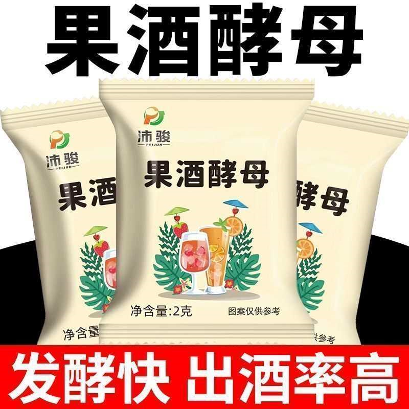 果酒酵母专用曲子葡萄发酵桔子火龙果自制水果家用家庭发酵粉