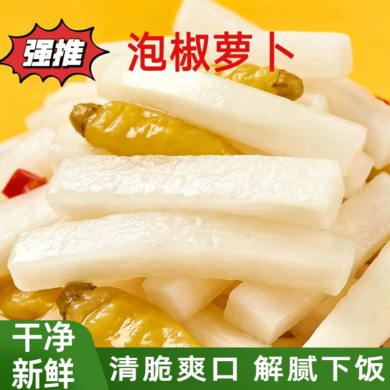 酸辣萝卜条泡菜下饭菜酸辣萝卜块农家泡椒酸萝卜爽脆口感开胃下饭