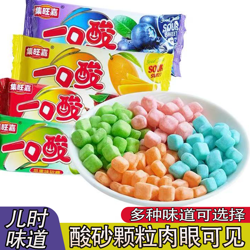 一口酸软糖水果味16g*5-60包酸糖苹果蓝莓味儿时味道零食橡皮qq糖