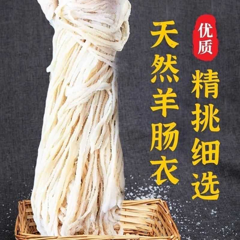 优质天然盐渍羊肠衣家用食品级商用自制烤肠腊肠儿童香肠风干烤