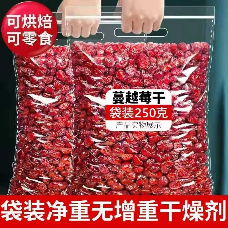 净重】新货蔓越莓干烘焙原料袋装500g雪花酥蜜饯果脯零食250g