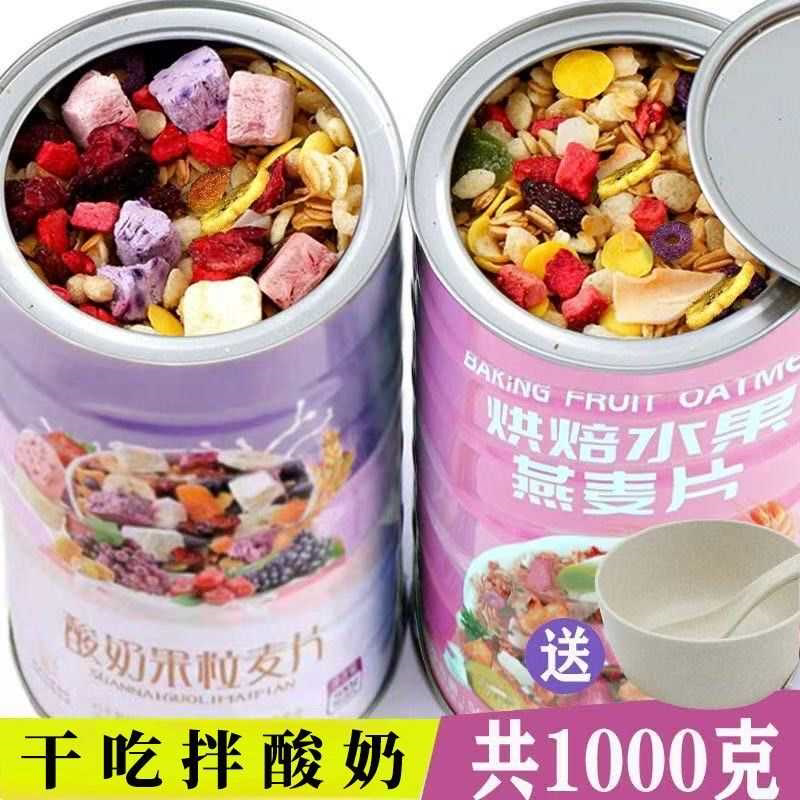 麦片水果燕麦片干吃500g罐酸奶零食早餐食品懒人学生网红代餐牛奶