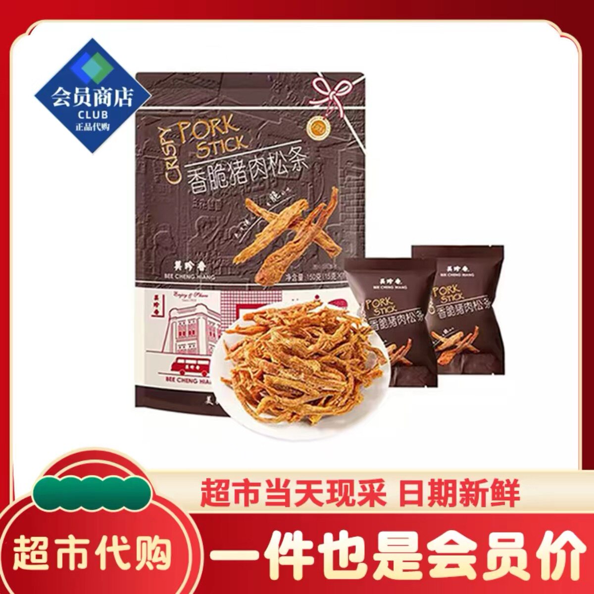 山姆美珍香香脆猪肉松条酥脆可口高蛋白嚼劲十足代购官方旗舰店