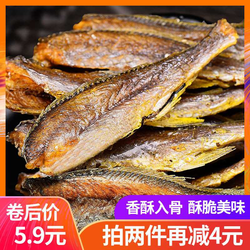 温州特产香烤小黄鱼香酥黄鱼酥即食野生小黄鱼零食