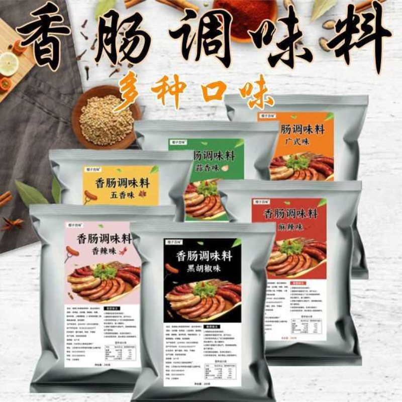 麻辣香肠调料灌腊肠风干肠烤肠配料广味川味腌制调味料包家用自制