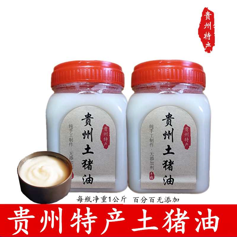 贵州特产精炼猪油家用土猪油食用小瓶浓香猪大油烘焙无添加起酥油