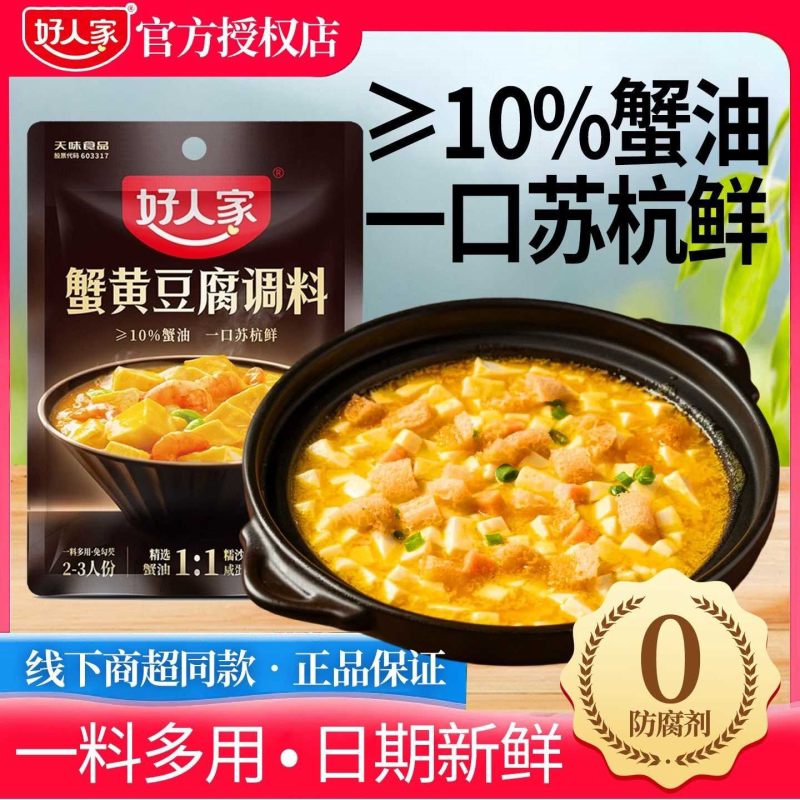 蟹黄豆腐调料红烧豆腐调味料蟹黄炒饭炒蛋蟹黄风味酱料家用