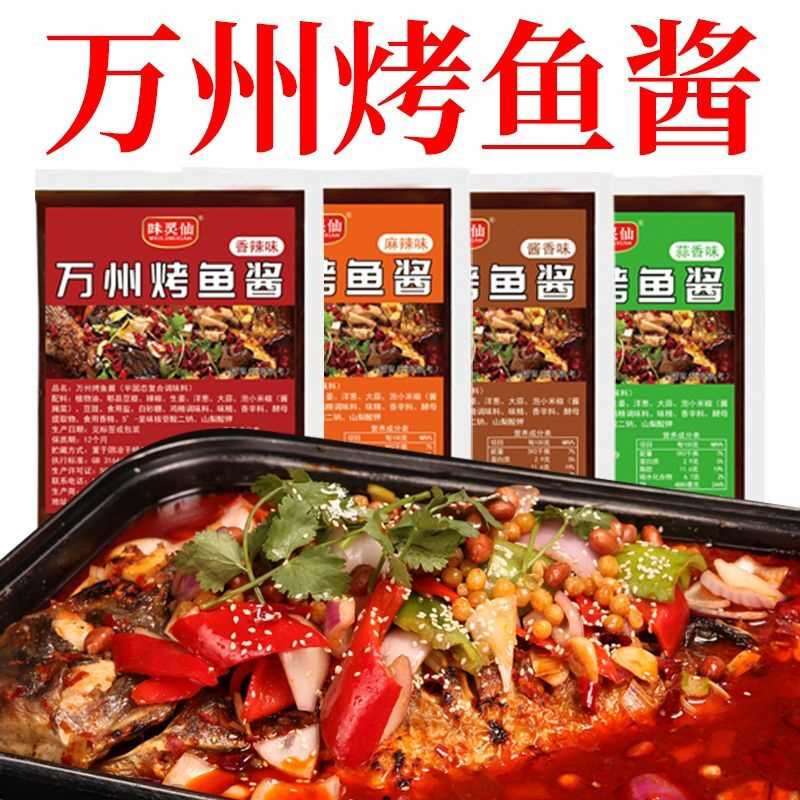 正宗重庆万州烤鱼调料香辣麻辣蒜香纸包鱼烤鱼商用配方酱料底料