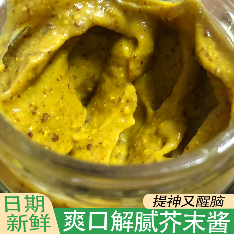 传统风味芥末酱芥末籽酱黄芥末火锅调料寿司拌凉菜调味酱爽口解腻