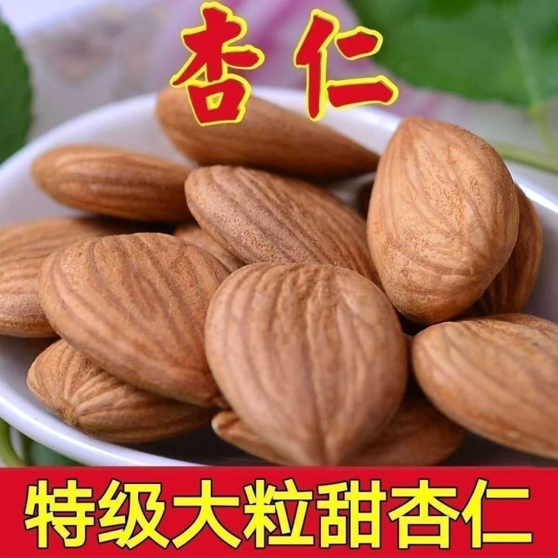 新疆熟杏仁去壳甜杏仁大扁杏仁正宗甜杏仁非苦原味坚果杏仁批发