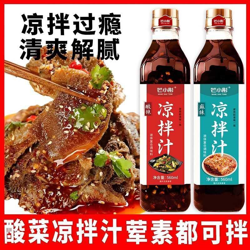 凉拌汁万能凉菜凉拌专用调料凉拌菜调料汁酸辣鲜香家常美食调味料