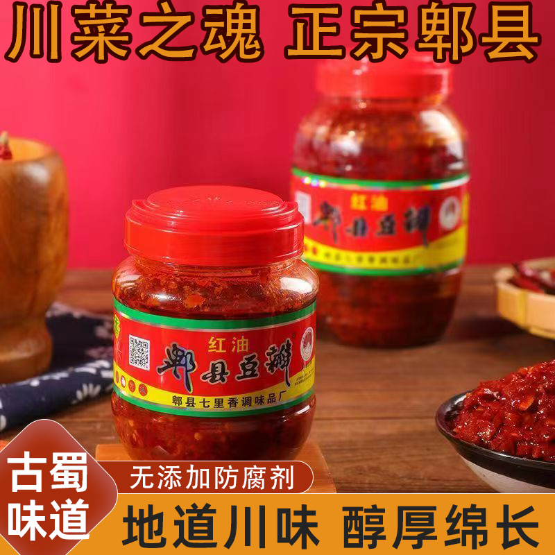 正宗香红油郫县豆瓣酱川菜灵魂四川特产家用辣椒酱麻婆豆腐七里香