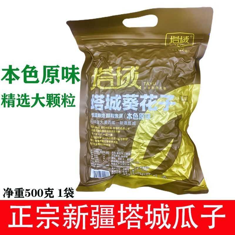 新疆塔城葵花子 500克/袋休闲零食原味瓜子恒温烘焙新疆特产,零食/坚果/特产,瓜子,淘宝优惠券,粉丝福利购,淘宝优惠卷