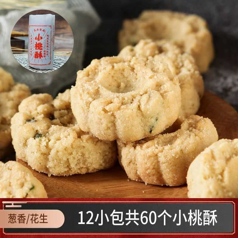 宁波特产葱香小桃酥饼花生酥脆一口酥老式传统糕点特产零食点心