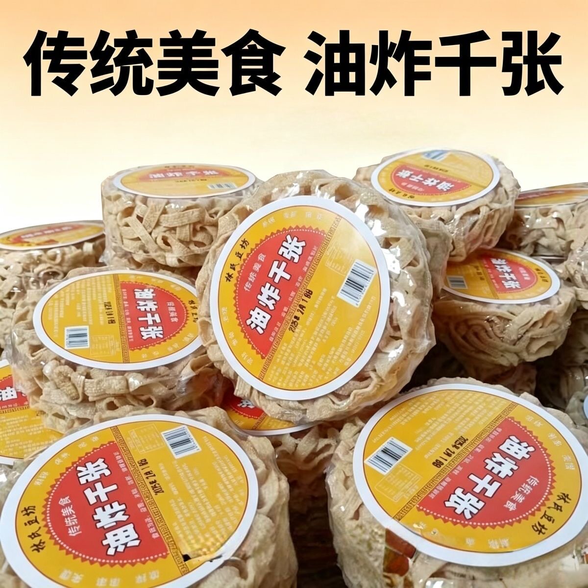 【1万人收藏】河南特色油炸千张涮锅卤菜家庭装