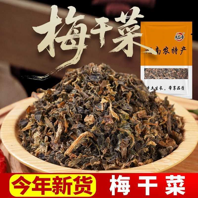 农家无沙梅干菜梅菜扣肉的干货食材手工自制土特产新鲜正宗