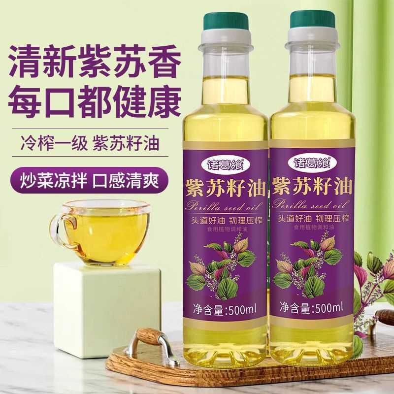 诸葛飨紫苏籽油小瓶装食用油正品炒菜凉拌家用商用500ML