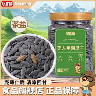 茶盐味美人甲南瓜子400g罐裝新货炒货坚果休闲零食年货批发