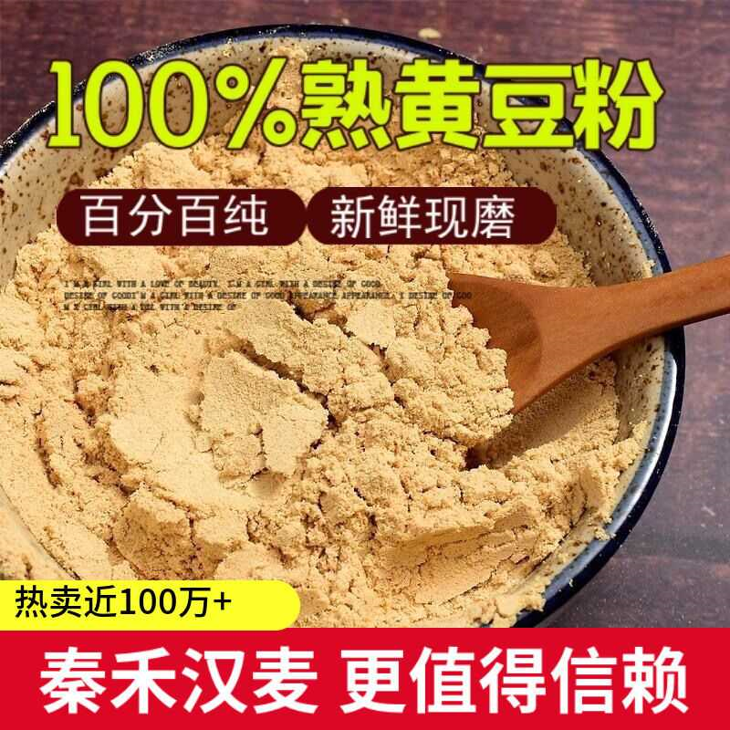 秦禾汉麦非转基因熟黄豆粉炒即食糍粑驴打滚烧烤烘焙原料