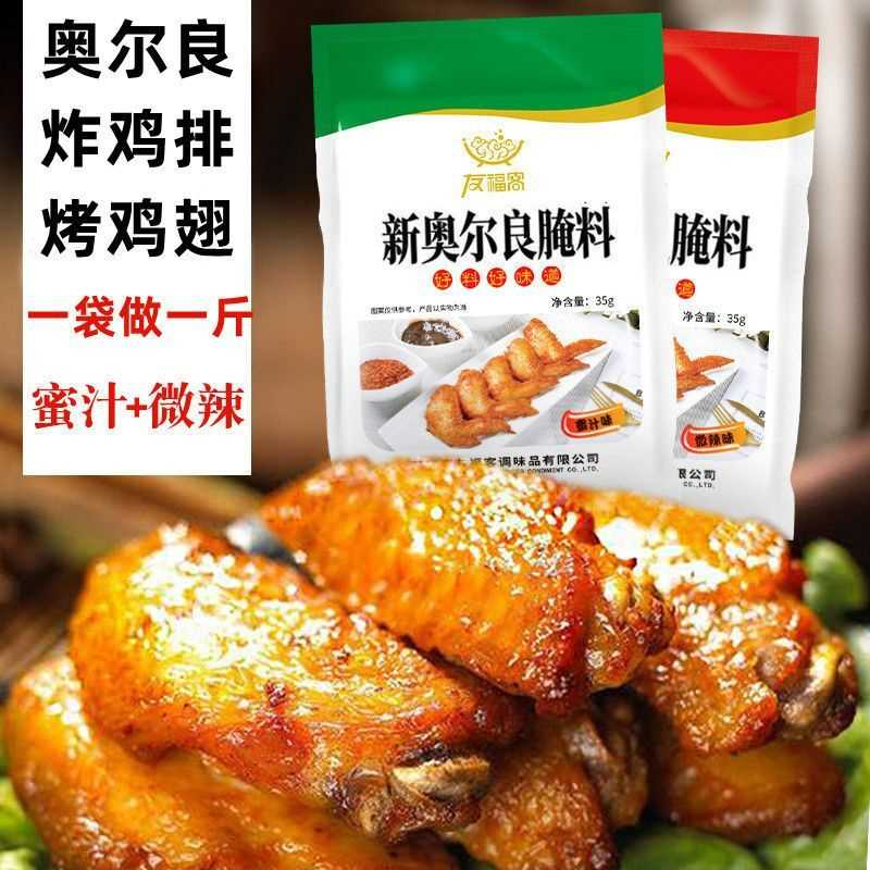 新奥尔良腌料家用蜜汁不辣空气炸锅烤鸡翅鸡腿鸡柳烤翅烧烤调味料