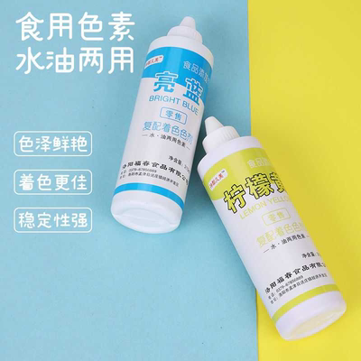 可食用色素大瓶装烘焙蛋糕奶油红酒茶叶饮料调色红鸡蛋面点食品级