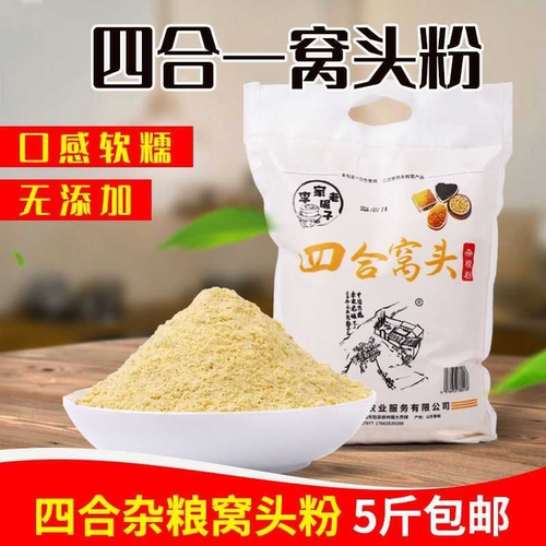 【1万人好评】杂粮面粉组合黄豆黑豆小米玉米四合窝头杂粮粉
