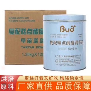 早苗塔塔粉复配糕点酸度调节剂增强稳定性糕点制作原料蓬松烘焙剂