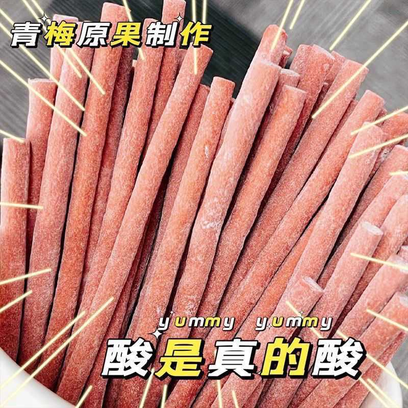 青梅条无核话梅条巨酸爆款酸梅条纯青梅制作营养小零食滋补经典方