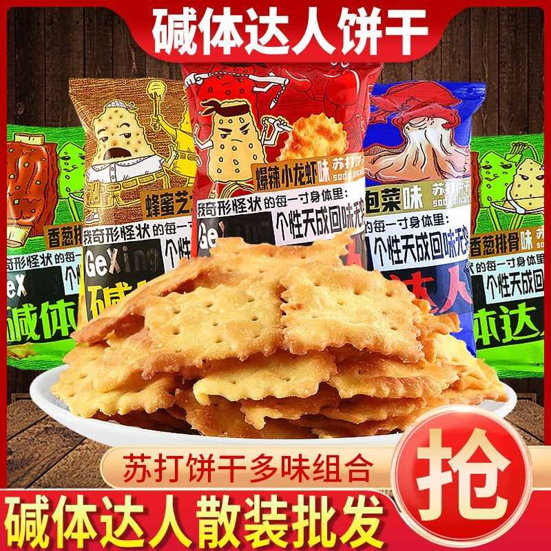 鼎缘碱体达人苏打饼干泡菜味香葱排骨多口味混搭散装特价批发零食