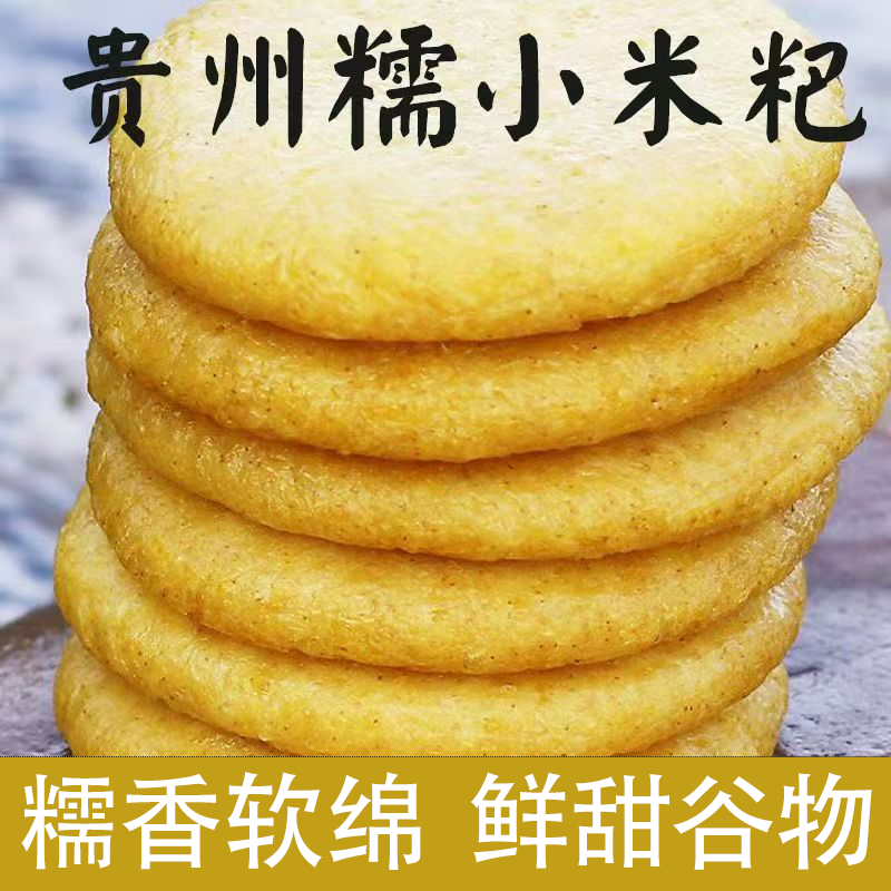 农家小吃贵州特产小米粑粑糍粑小米糍粑营养饱腹糯米糍糕点年货