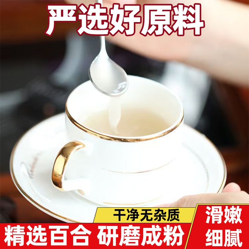 百合粉清香即食冲饮超细粉易吸收现磨现发高营养好品质健康清香