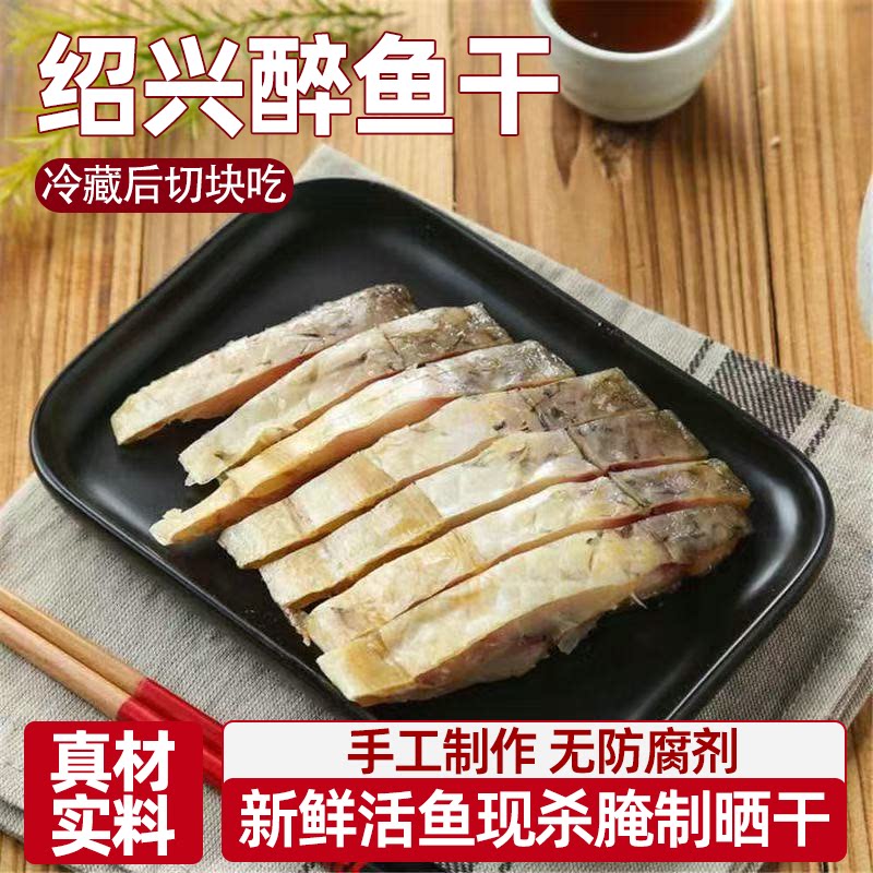 正宗绍兴醉鱼干不柴咸而不腻越嚼越香老少皆宜色泽诱人风味浓郁