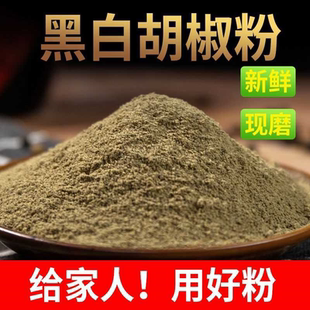纯正海南白胡椒粉 胡椒粒 黑胡椒粉 调料西餐佐料中餐100g-1000g