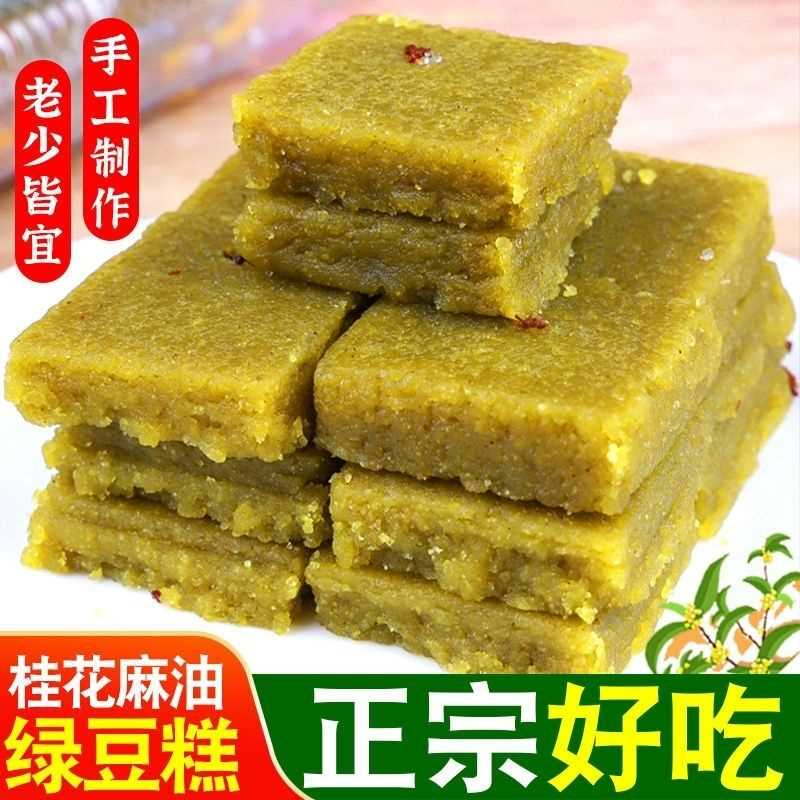 安徽特产绿豆糕正宗手工老式麻油绿豆糕低蔗糖零食糕点茶点