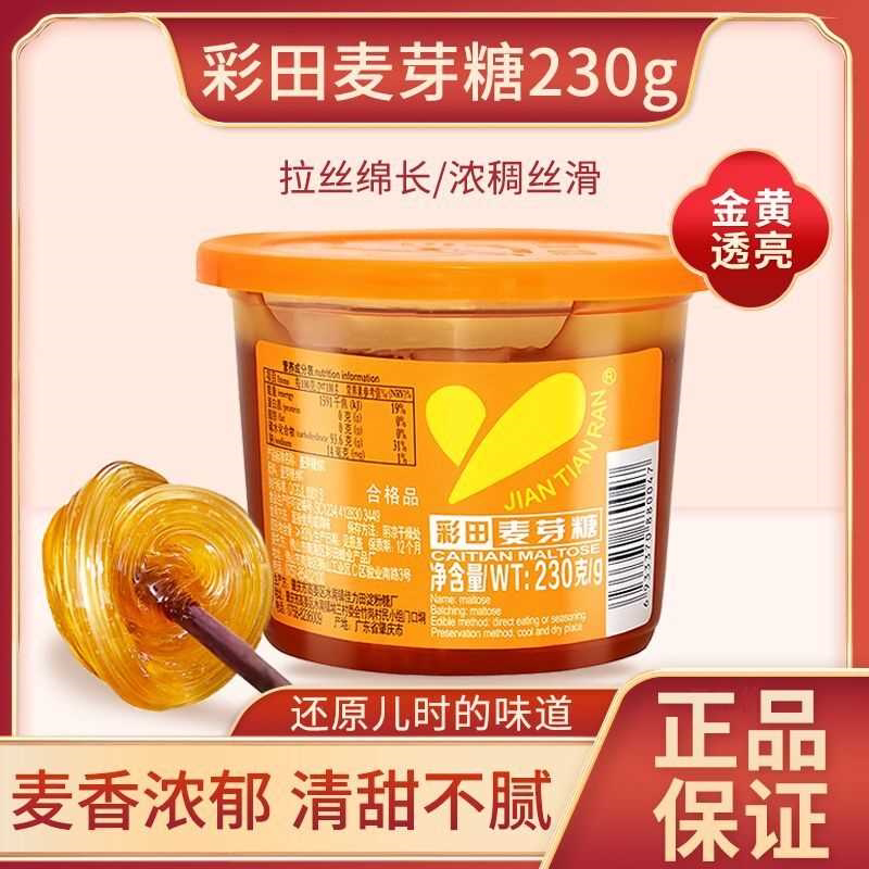 彩田麦芽糖230g 烘焙专用烧烤烧鸭上色麦芽香糖糖饴牛轧糖家用