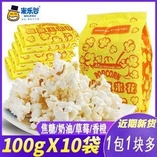 米乐谷微波炉爆米花100g/袋奶油味酥脆可口休闲零电影院零食